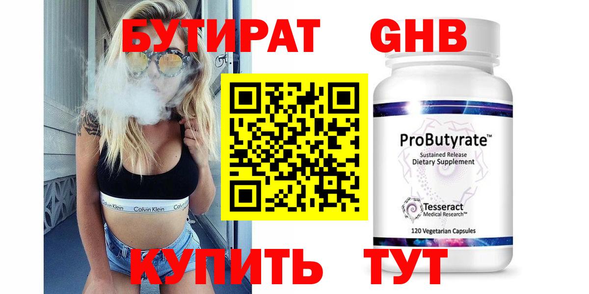Нягань  БУТИРАТ вода  Вход с VPN 