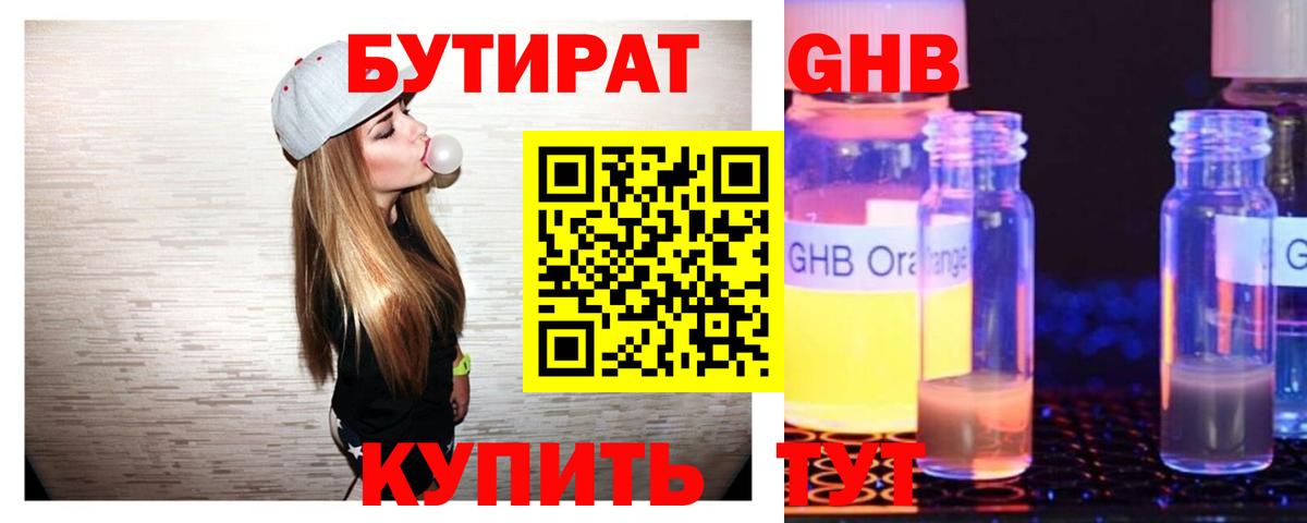 БУТИРАТ жидкий экстази Нягань