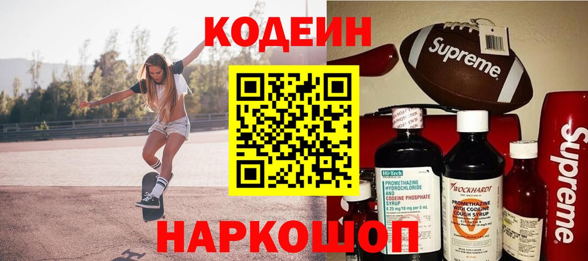 Кодеин Purple Drank  Вход с VPN  Нягань 
