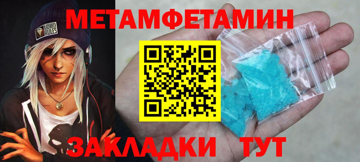 Первитин винт  МЕТАМФЕТАМИН  Нягань  Вход с VPN 