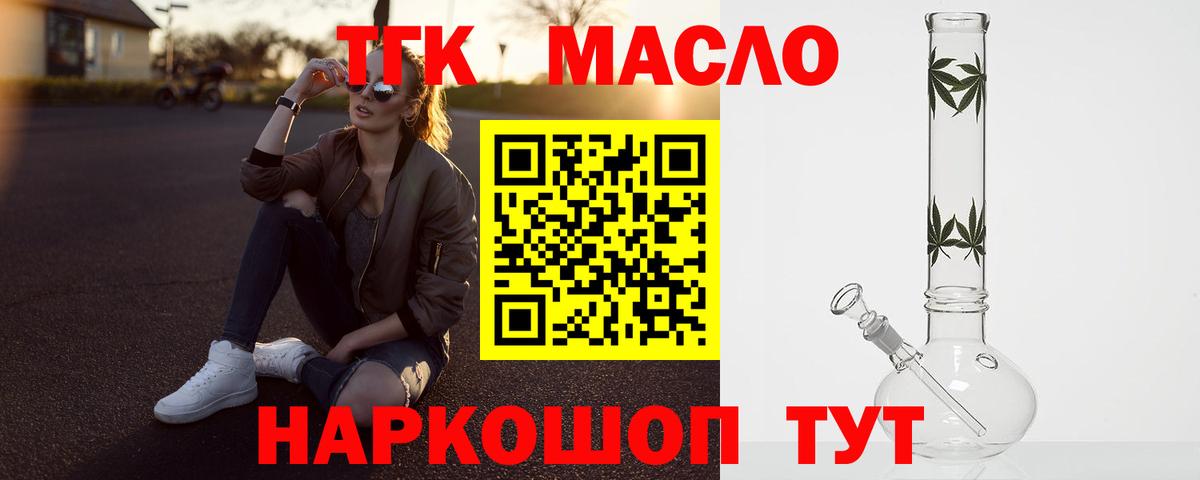 ТГК THC oil  Вход с VPN  закладки  Нягань 